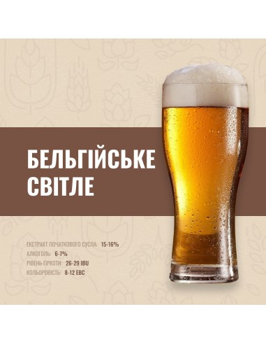 Зерновий набір "Бельгійське світле" на 50 літрів, фото 1