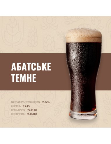 Зерновий набір "Аббатське темне" на 50 літрів, фото 1