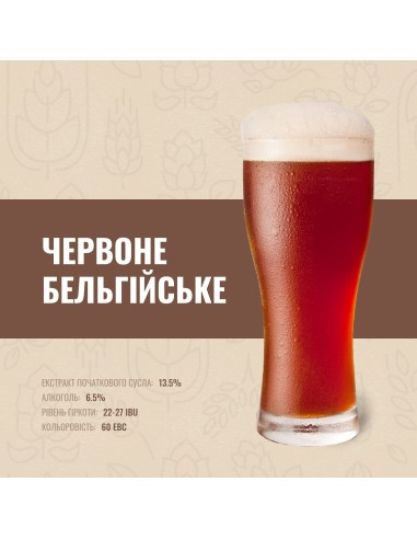 Зерновий набір "Червоне бельгійське" на 50 літрів, фото 1