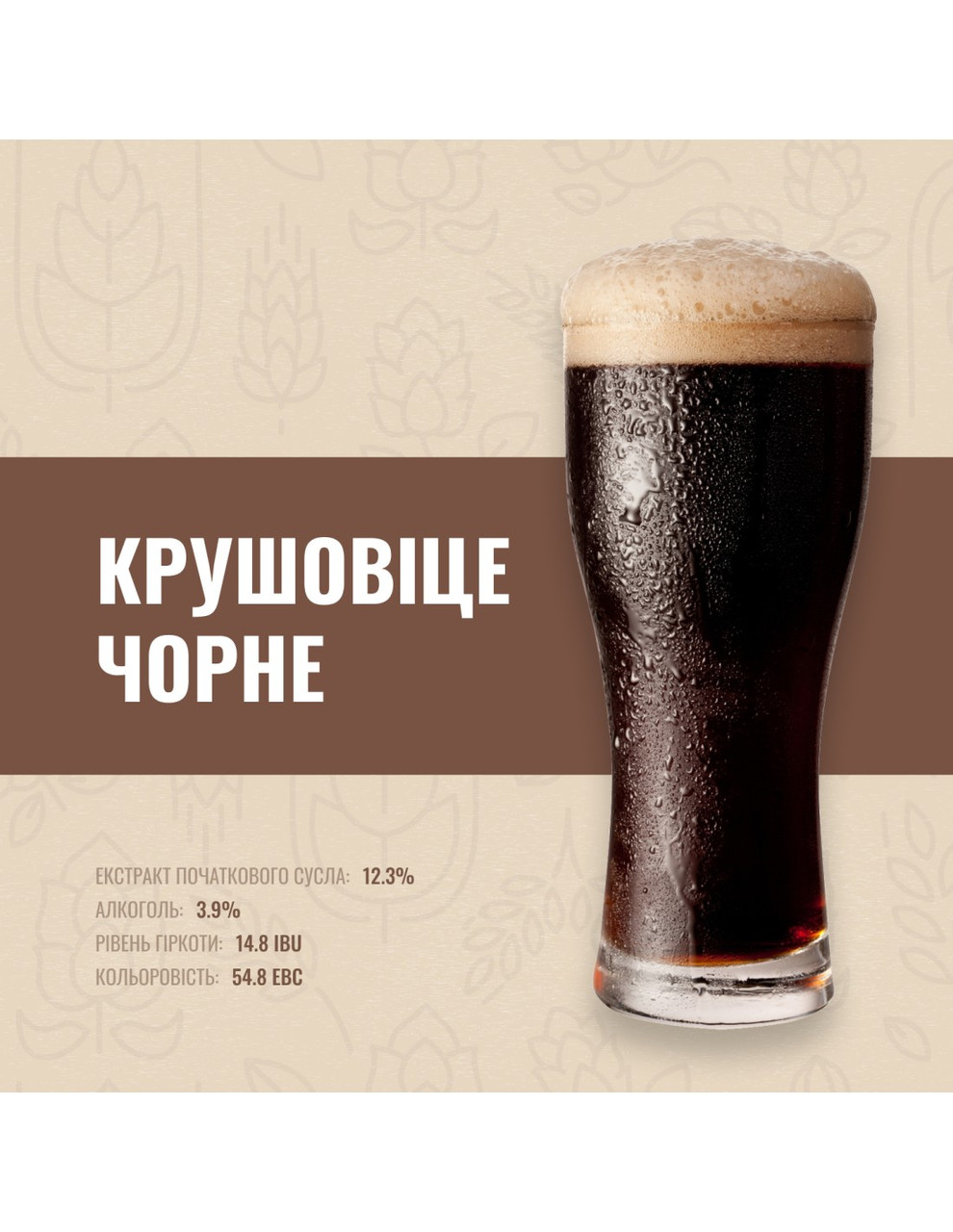 Зерновий набір "Крушовіце Чорне" на 30 літрів, фото 1
