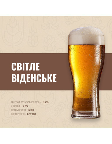 Зерновий набір "Світле віденське" на 10 літрів, фото 1