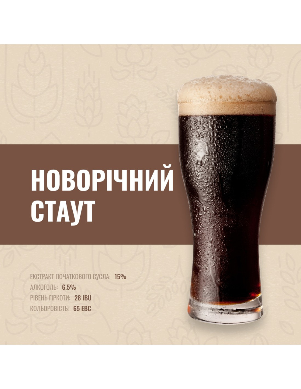 Зерновий набір "Новорічний стаут" на 10 літрів, фото 1