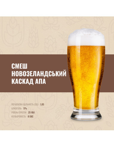 Зерновий набір "Смеш Новозеландський Каскад АПА" на 30 літрів, фото 1