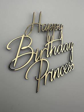 Топпер Happy Birthday Princess - золотий дзеркальний на торт для дівчинки напис з днем народження принцеса, фото 2
