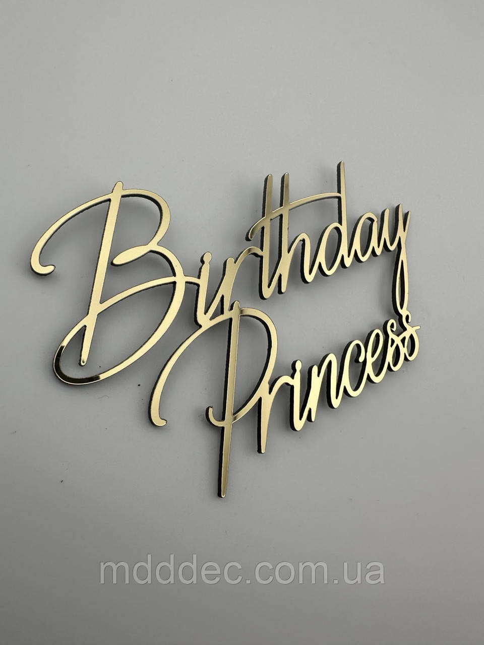 Топпер Birthday Princess - торцевий дзеркальний золотий напис на бік торта з днем народження принцеса, фото 1