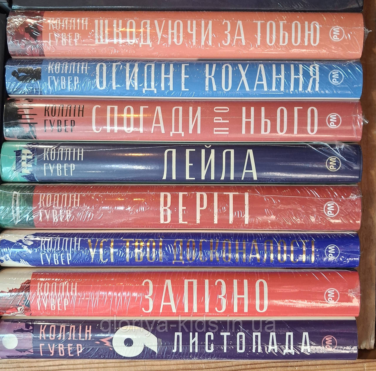 Комплект з 8 книг Коллін Гувер (Огидне кохання + Шкодуючи за тобою + Усі твої досконалост + Запізно)