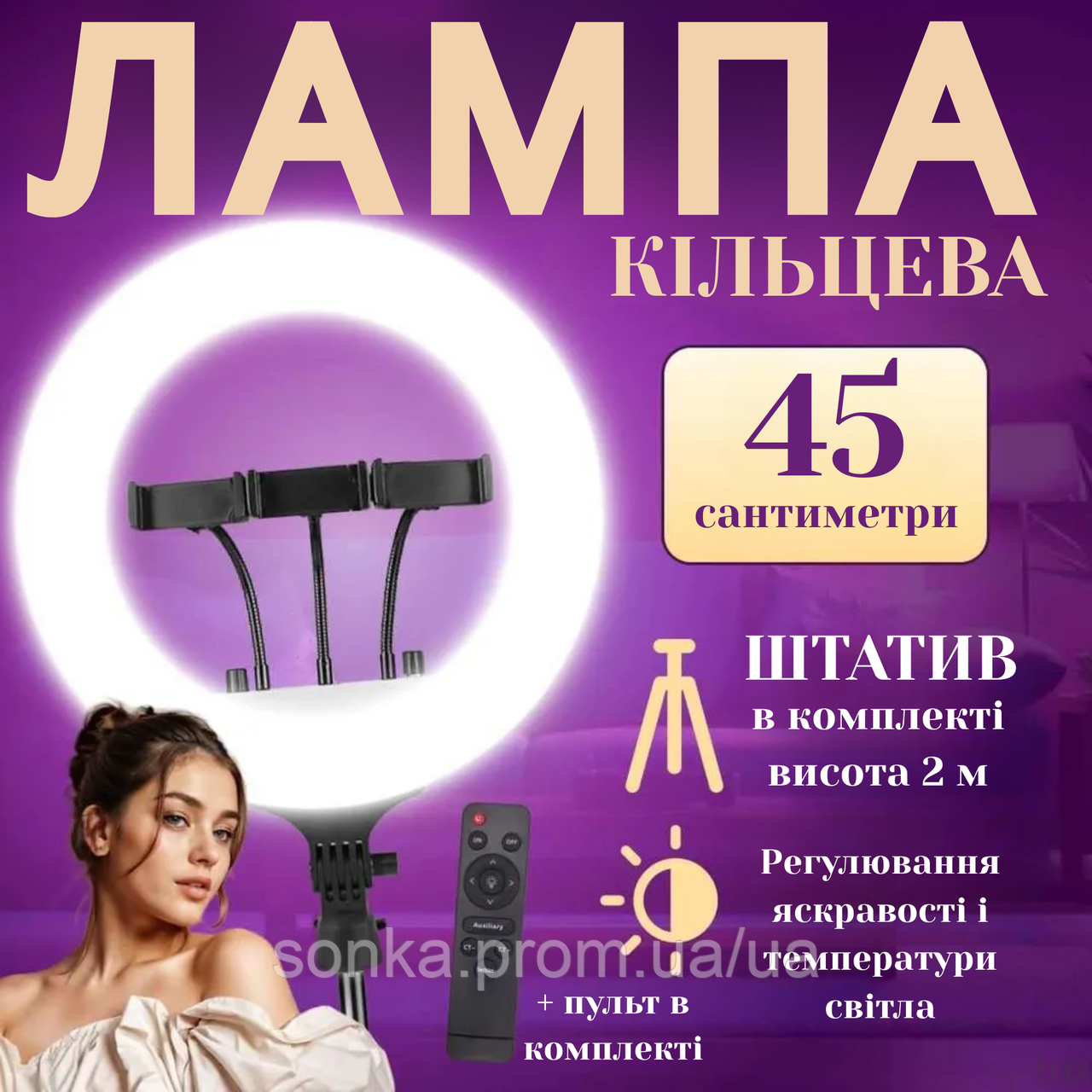 Набір для блогера кільцева світлодіодна лампа RL‑18 LED 45 см на штативі 2 м з тримачами телефону для тік ток пульт для селфі, фото 1