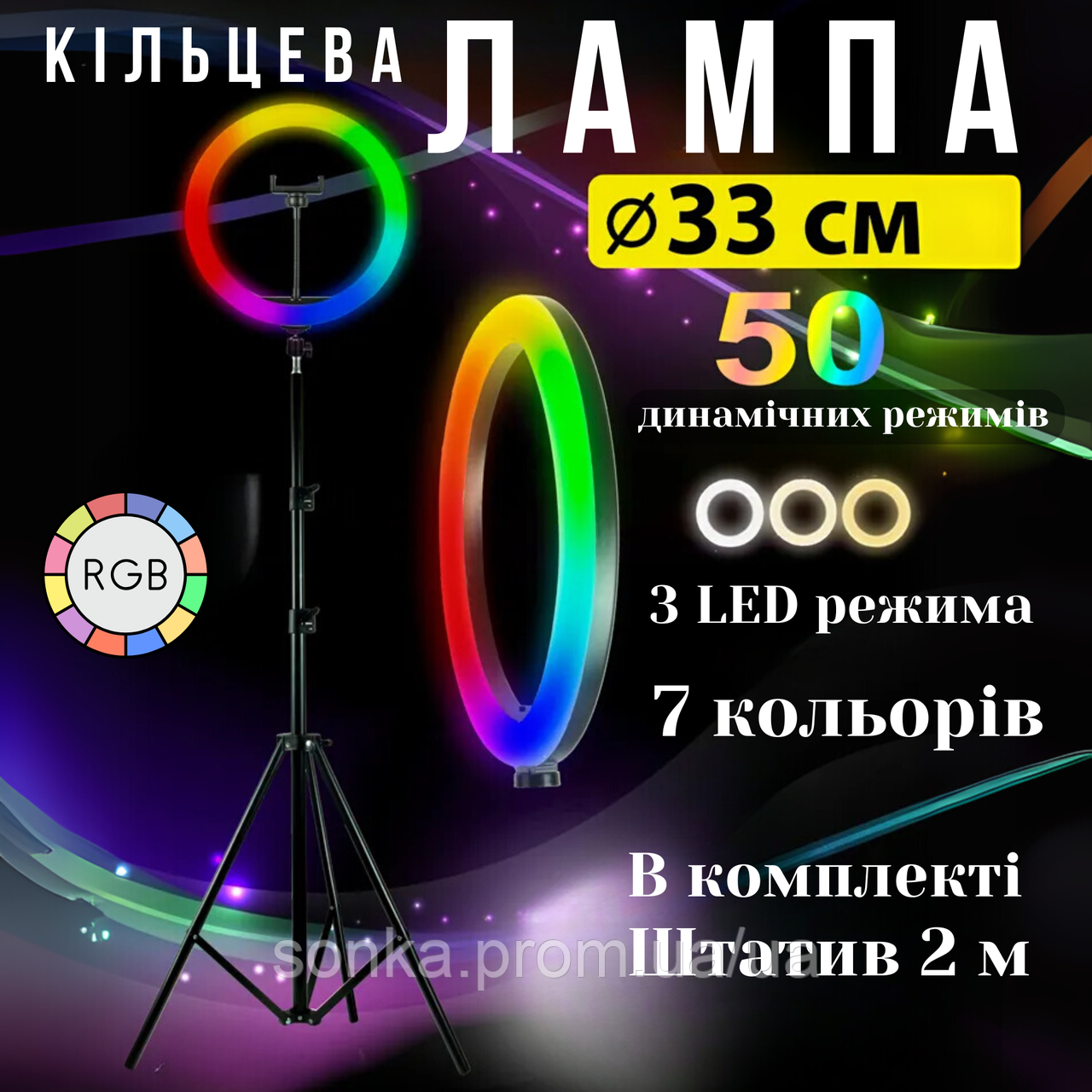 Набір для блогера кільцева MJ36 світлодіодна лампа RGB LED 36 см на штативі 2 м для телефону для тік ток пульт для селфі, фото 1