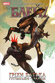 Блейд: Гріхи батька. Том 2