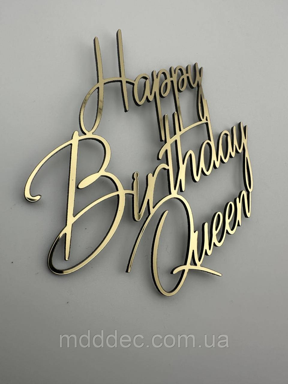 Happy Birthday Queen дзеркальний торцевий топер золото, напис з днем народження королева для жінки на торт, фото 1
