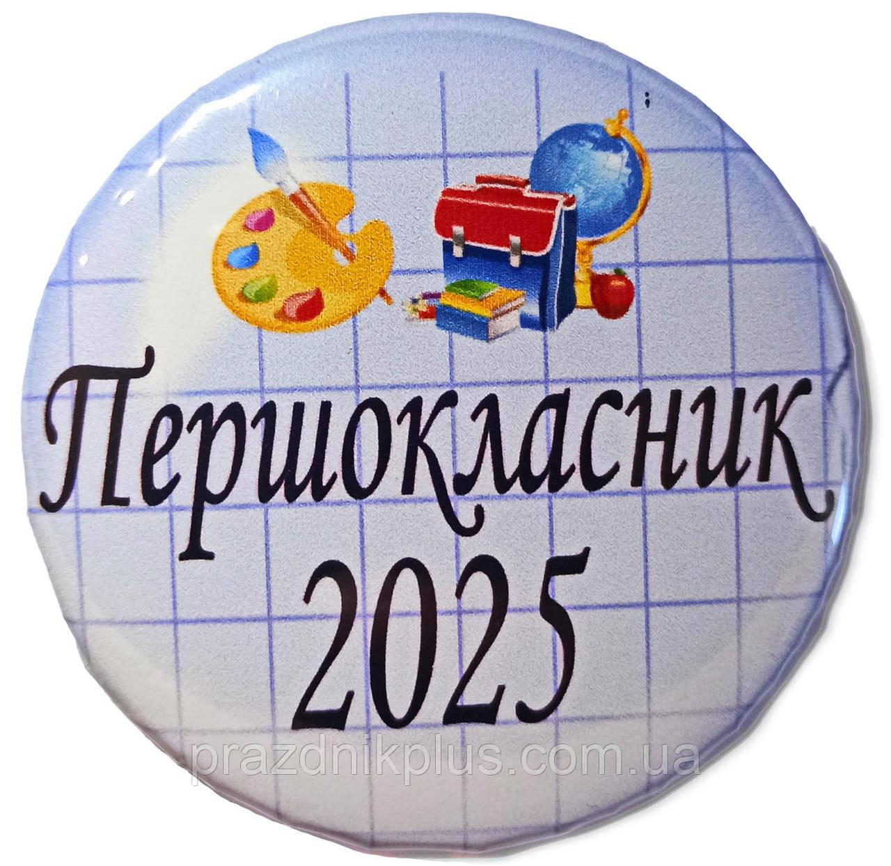 Першокласник 2025: значок першокласника