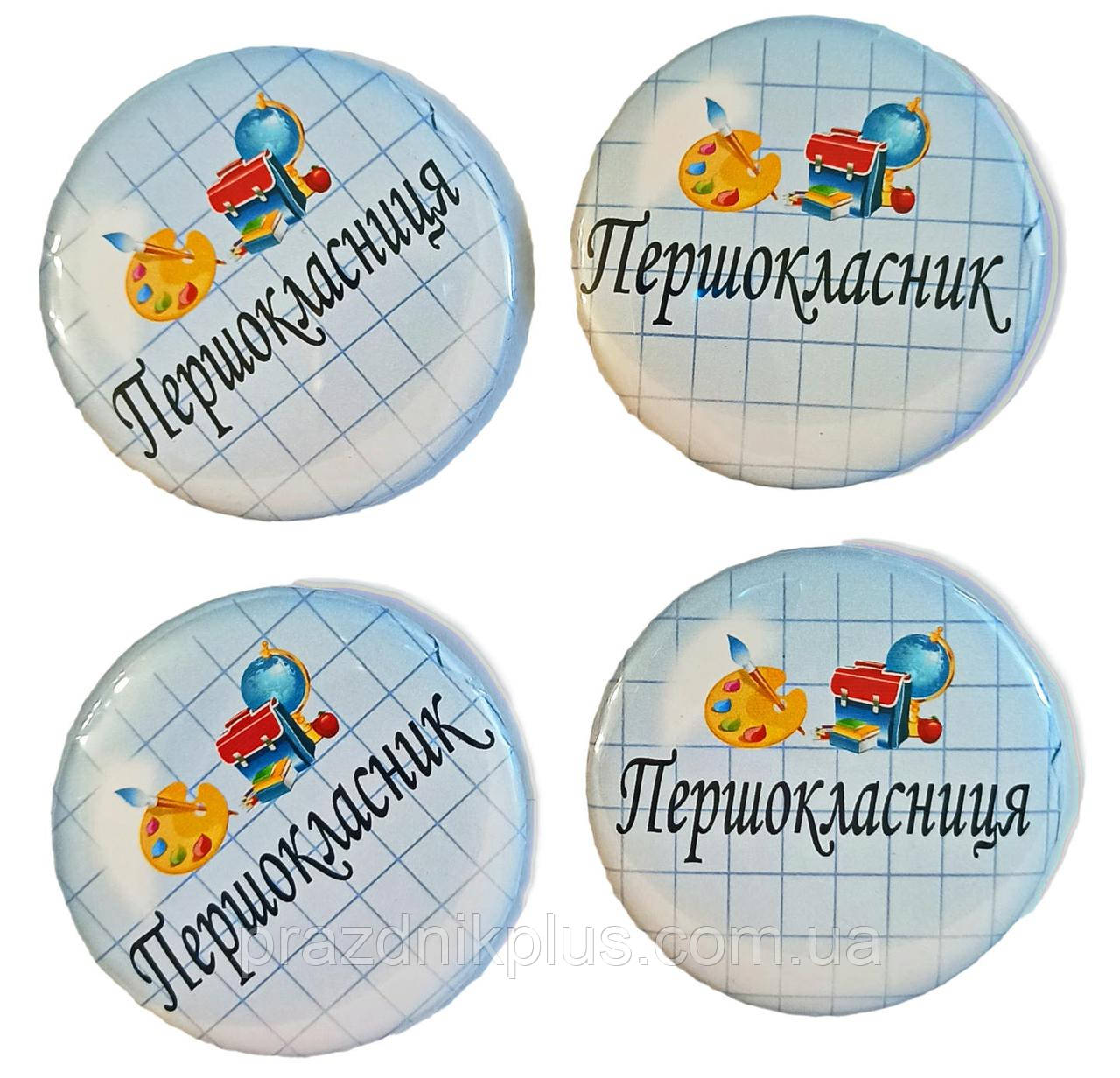 Значки для першокласників