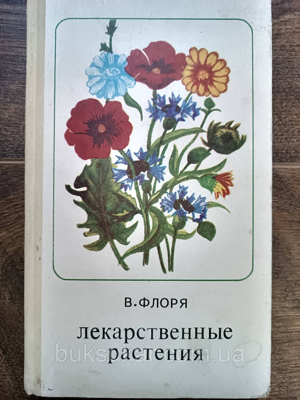 Книга Лікарські рослини, фото 1