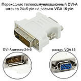 Перехідник DVI-I 24+5pin to VGA 15pin, фото 2
