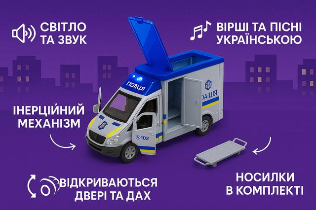 Машинка поліції 26,5 см ТК-73429