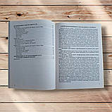 ЗНО Біологія Практичний довідник Системи органів тварин Авт: Барна І. Вид: Підручники і Посібники, фото 4