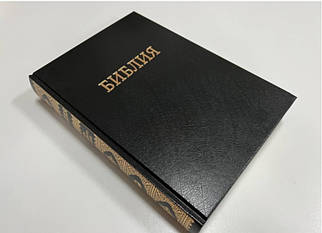 Біблія, синодальний переклад, 21х30 см, тверда обкладинка, карти.