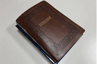 Біблія, синодальний переклад, 21х30 см, шкірзамінник, індекси, карти.