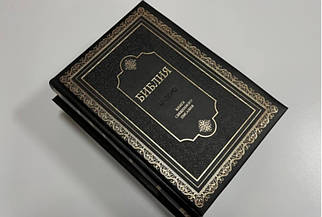 Біблія, синодальний переклад, 21х30 см, шкіра, індекси, карти.