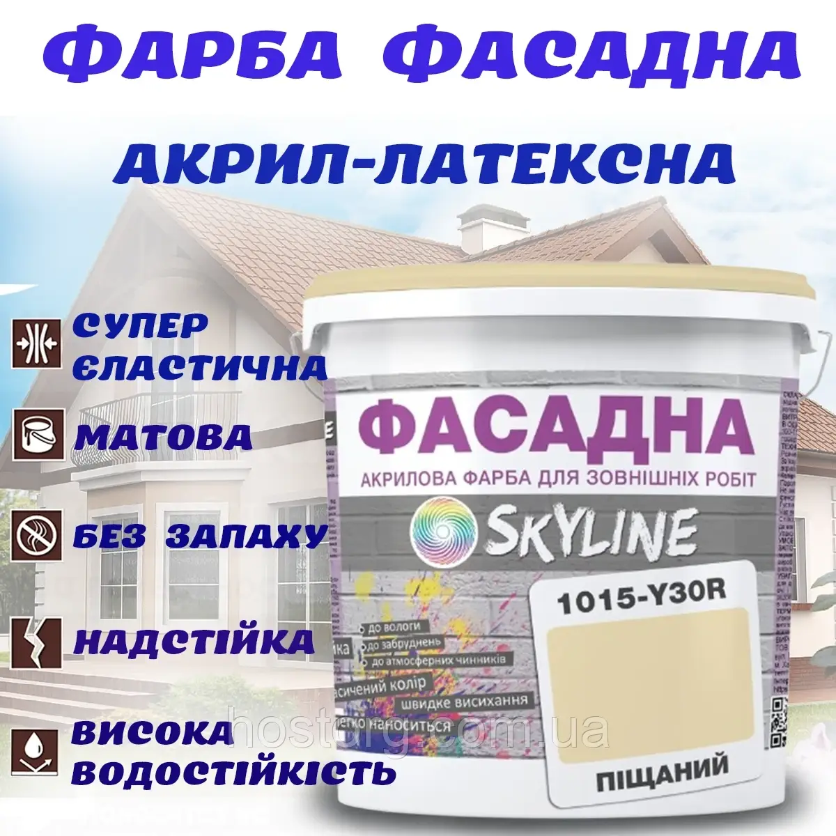 Фарба Акрил-латексна Фасадна водостійка стійка до атмосферних впливів емаль Піщана Skyline 3 л