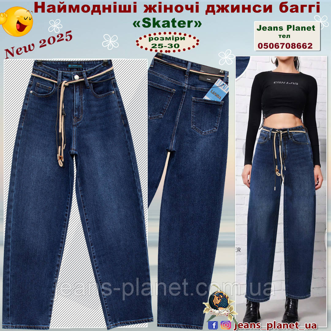 Модні жіночі джинси багги скатер синього кольору Liana 1021, фото 1