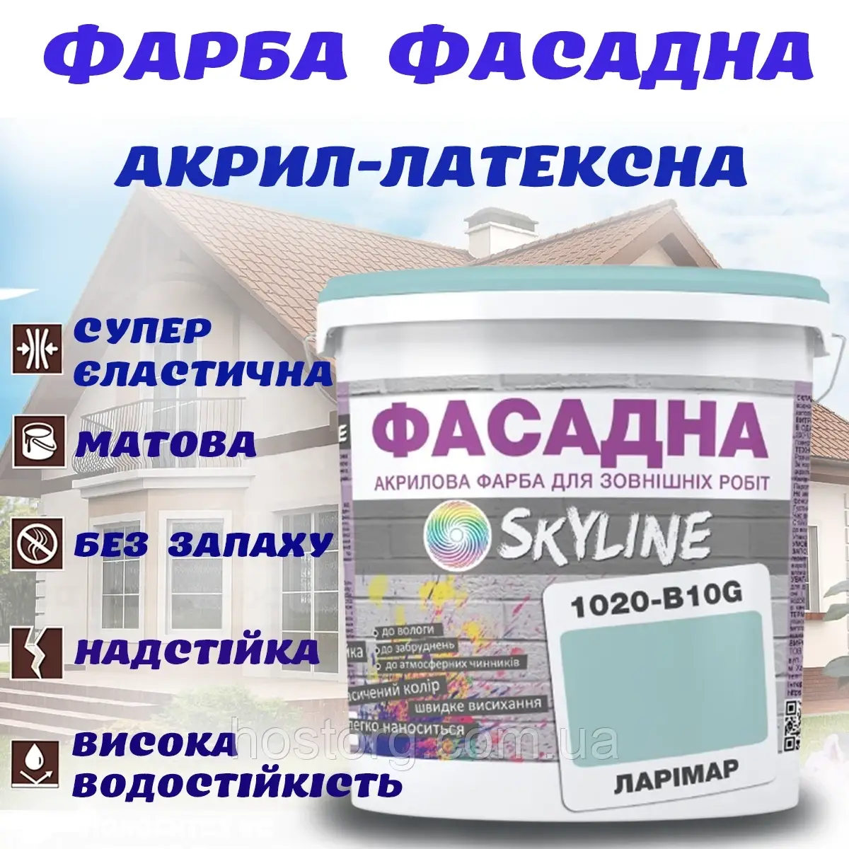 Фарба Акрил-латексна Фасадна водостійка стійка до атмосферних впливів емаль Ларімар Skyline 5 л