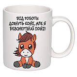 Чашка з друком "Безсмертний поні" 330 мл (колір білий) (28674), фото 2