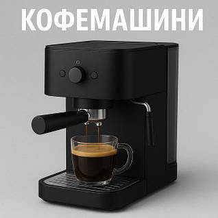 Кавомашини та кавоварки