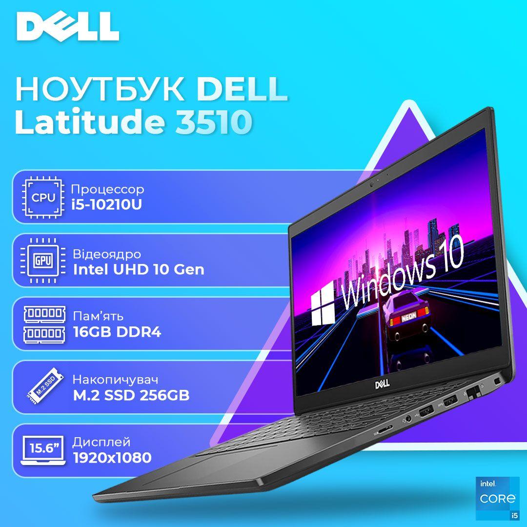 Dell Latitude 3510 - Потужний Ноутбук з Windows 10 і Гарантією (15.6'' i5 10210U 16GB 256GB SSD), фото 1