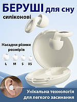 Беруші для сну від храпу біруші багаторазові з високим шумозаглушенням берушки затички від шуму силіконові в маленькі вуха Білі