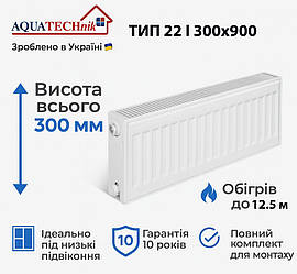 Сталевий радіатор AQUATECHnik 22 300x900 | Тепло 12.5 м² | Гарантія 10 років