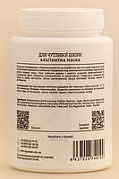 ALGOMASK Альгінатна маска для чутливої шкіри обличчя, 200 г, фото 2