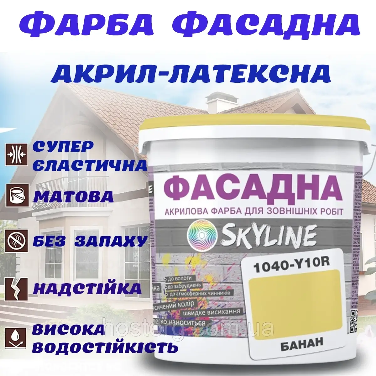 Фарба Акрил-латексна Фасадна водостійка стійка до атмосферних впливів емаль Бананова Skyline 3 л