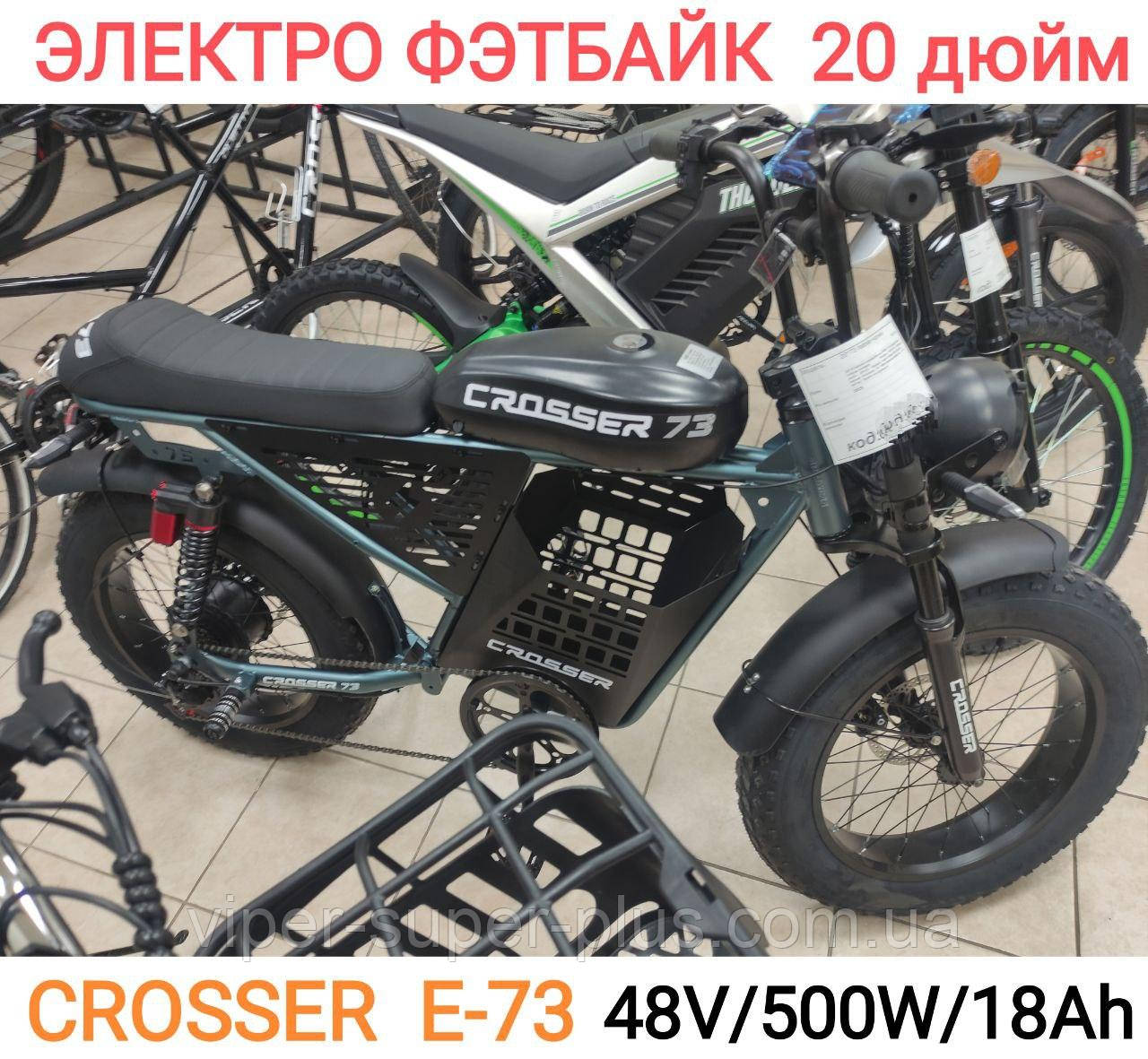 Електрофетбайк Електровелосипед Crosser Е-20*73 48V/500W/18Ah зі швидкістю 50 км/год Літіева батарея, фото 1