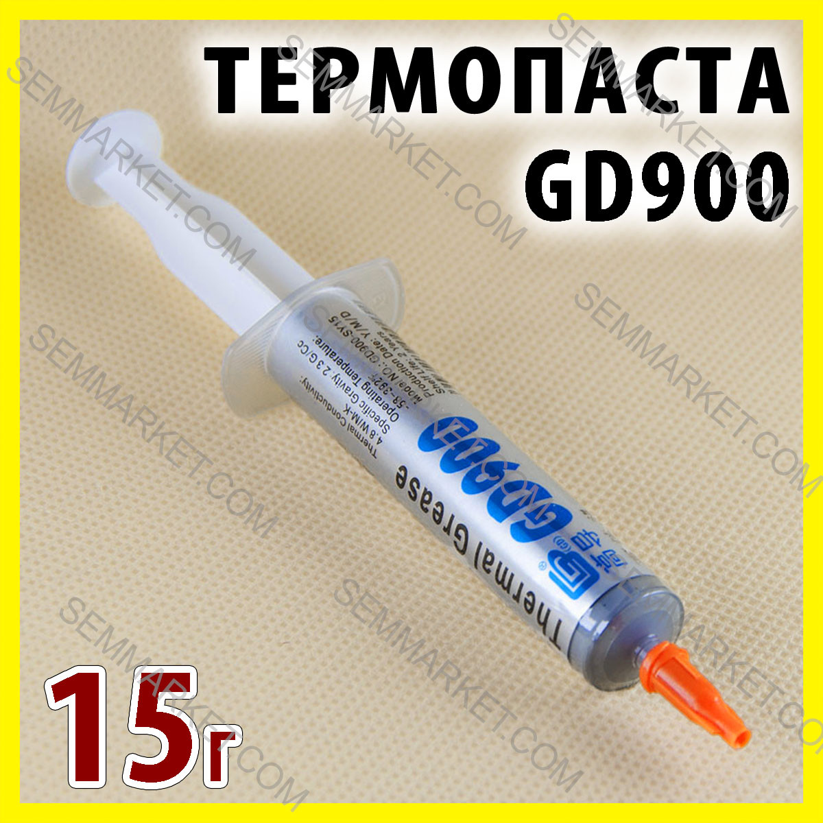 Термопаста GD900 x 15 г сіра для процесора відеокарти світлодіода термо паста термопрокладка, фото 1