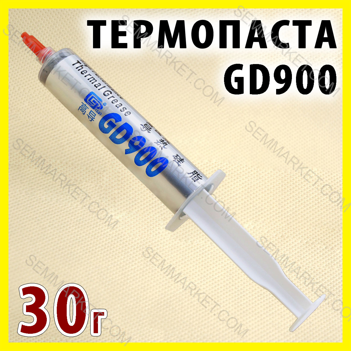 Термопаста GD900 x 30г -T сіра для процесора відеокарти світлодіода термопаста термопрокладка, фото 1