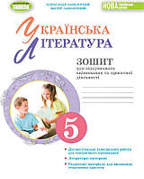 Заболотний О. В. ISBN 978-617-8370-13-8 / Укр. літ, 5 кл., Зошит для підсум. оцінювання та проєкт. діяльності