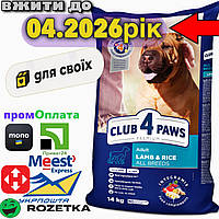 Сухий корм Клуб 4 Лапи Гіпоалергенний з ягням та рисом для собак середніх та великих порід 14кг