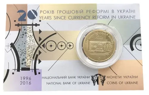 Монета НБУ "20 років грошовій реформі в Україні" в блістері