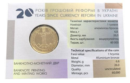 Монета НБУ "20 років грошовій реформі в Україні" в блістері, фото 2