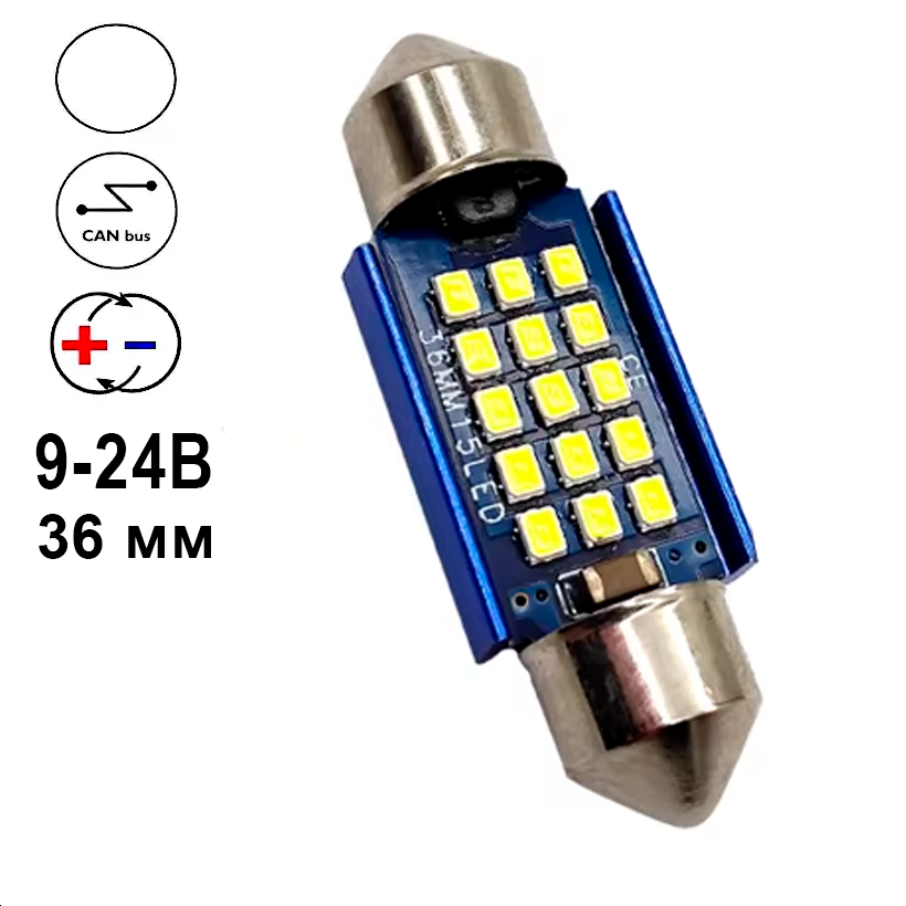 Автолампа Festoon, цоколь C5W, 2016 х 15 smd, обманка, 36 мм, білий, 9-24 В, фото 1