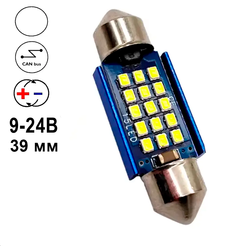 Автолампа Festoon, цоколь C5W, 2016 х 15 smd, обманка, 39 мм, белый, 9-24 В, фото 1