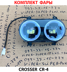 Комплект фари для електровелосипеда Crosser CR-4 717