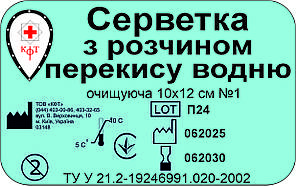 Пов'язка (серветка) з розчином перекису водню 10х12 см
