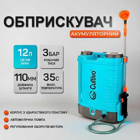 Обприскувачі акумуляторні