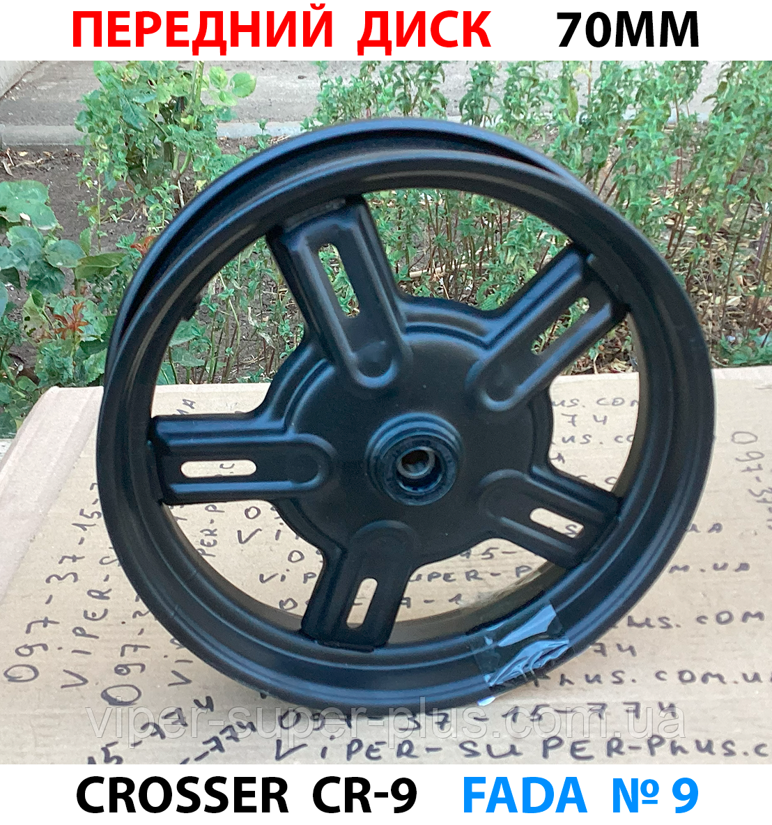Передній диск 70мм Crosser CR-9, фото 1