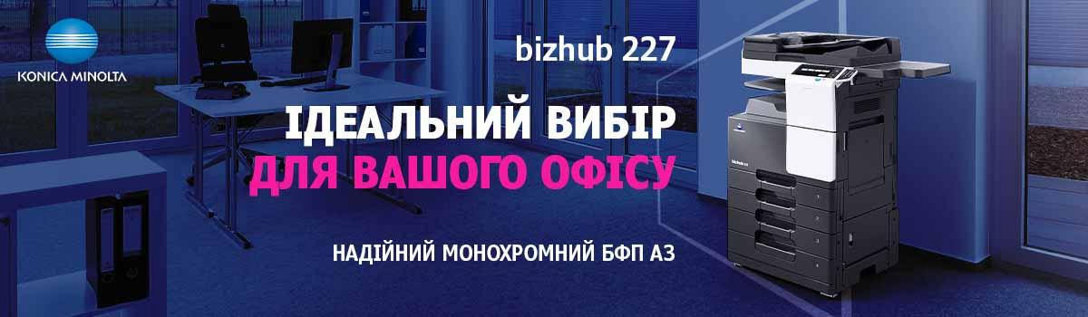 KONICA MINOLTA bizhub 227 (сет. принтер/копир/сканер): продажа