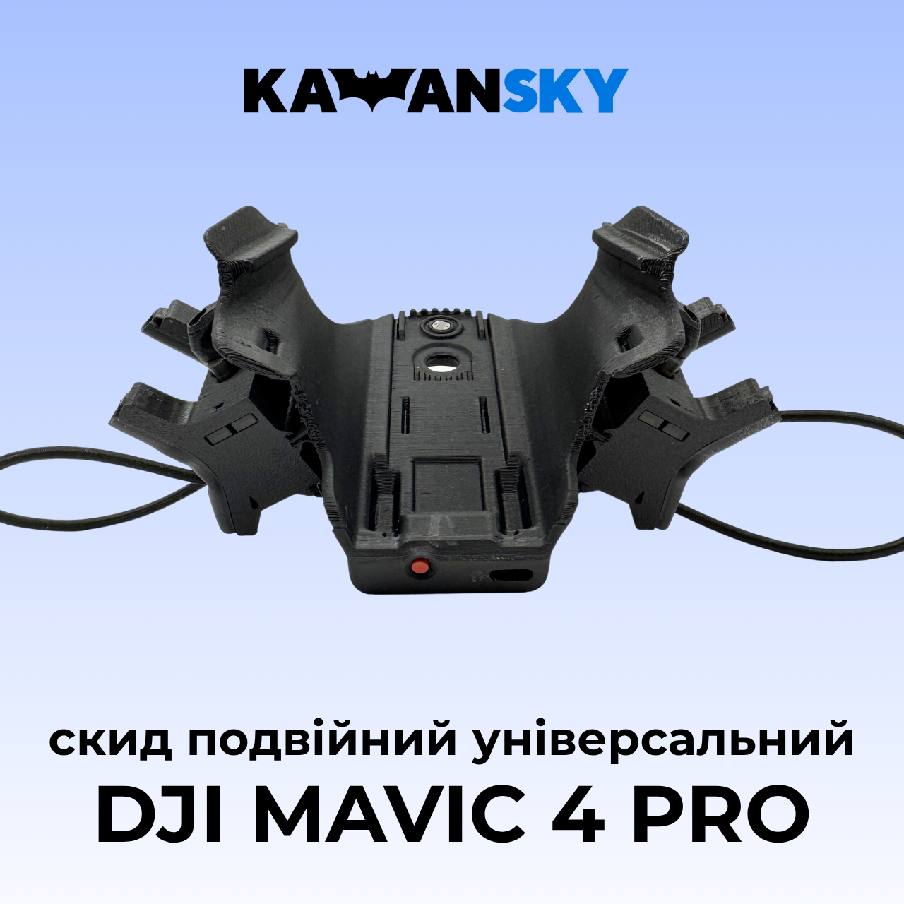 Система скидання Кажанскай на дрон Mavic 4 Pro Твікс, фото 1