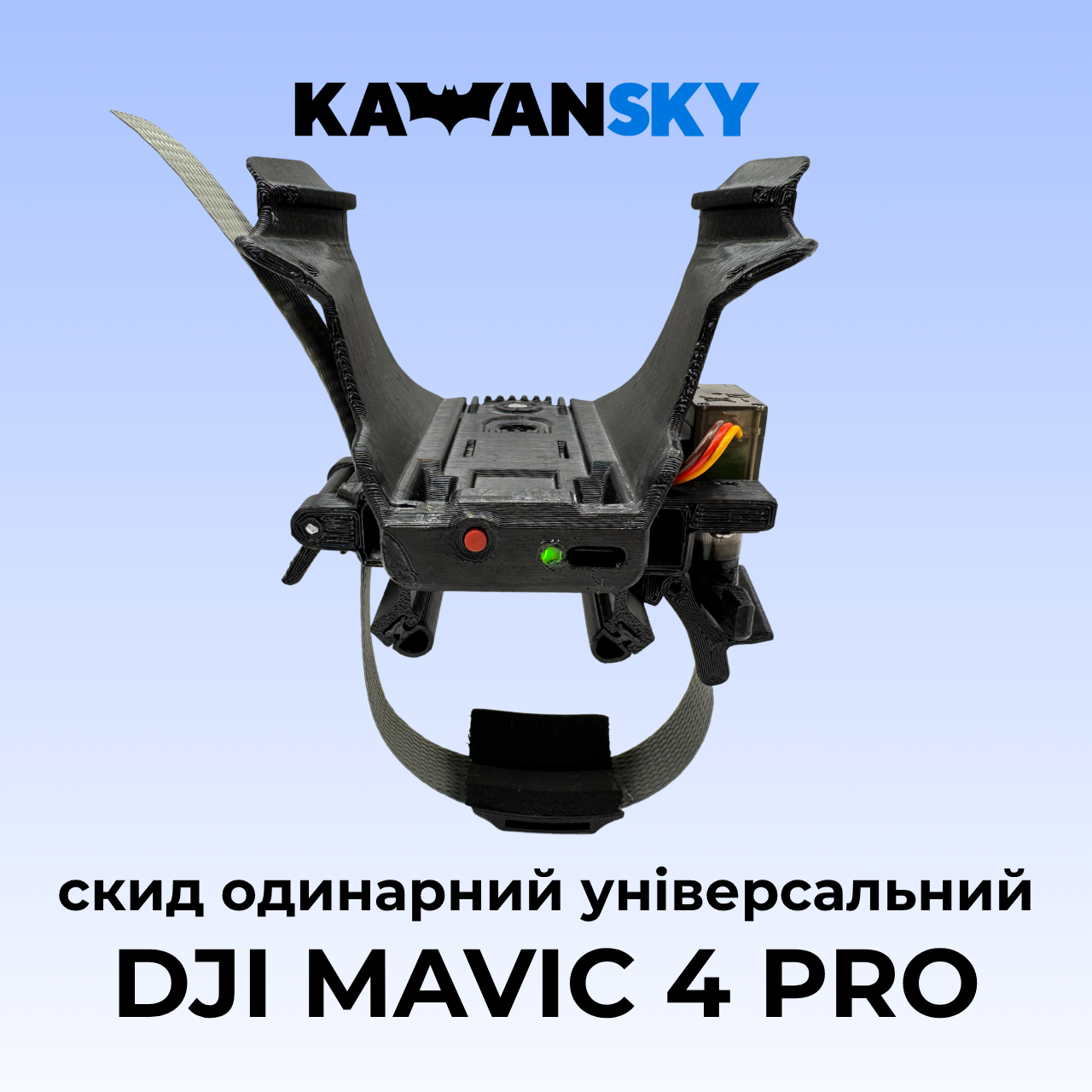 Система скидання Кажанскай на дрон Mavic 4 Pro, фото 1