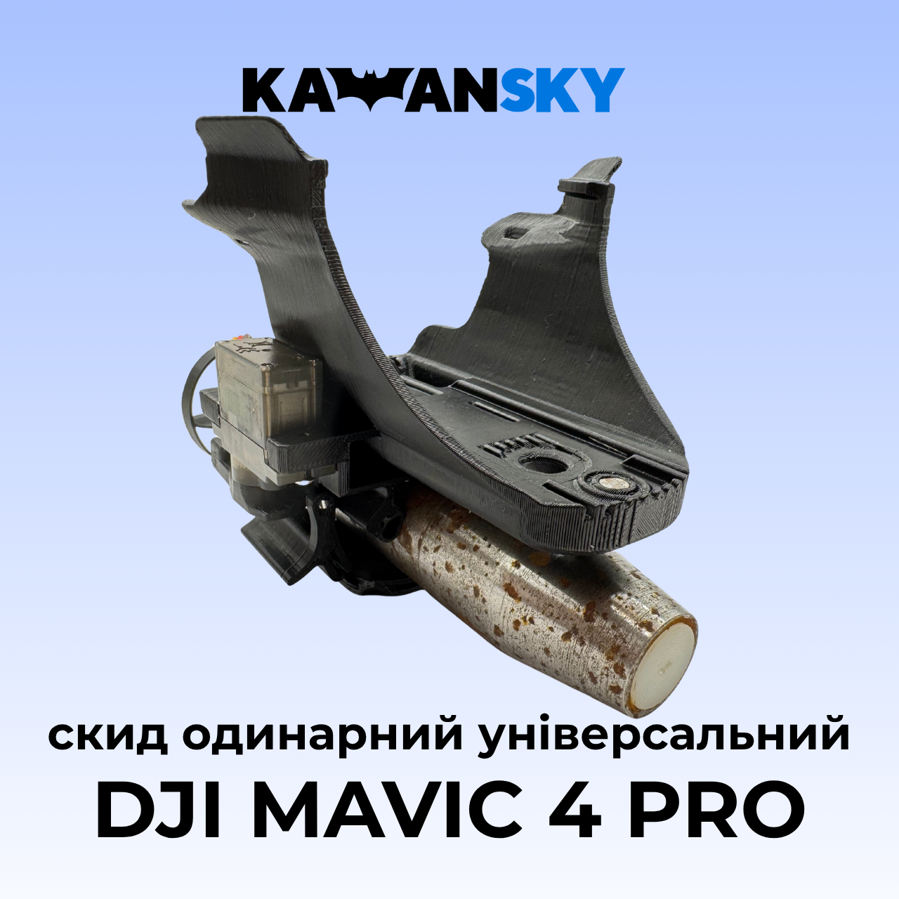 Система скиду Кажанскай на Mavic 4 Pro, фото 1